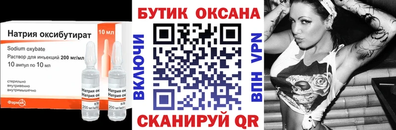 БУТИРАТ оксибутират  как найти   Осинники 